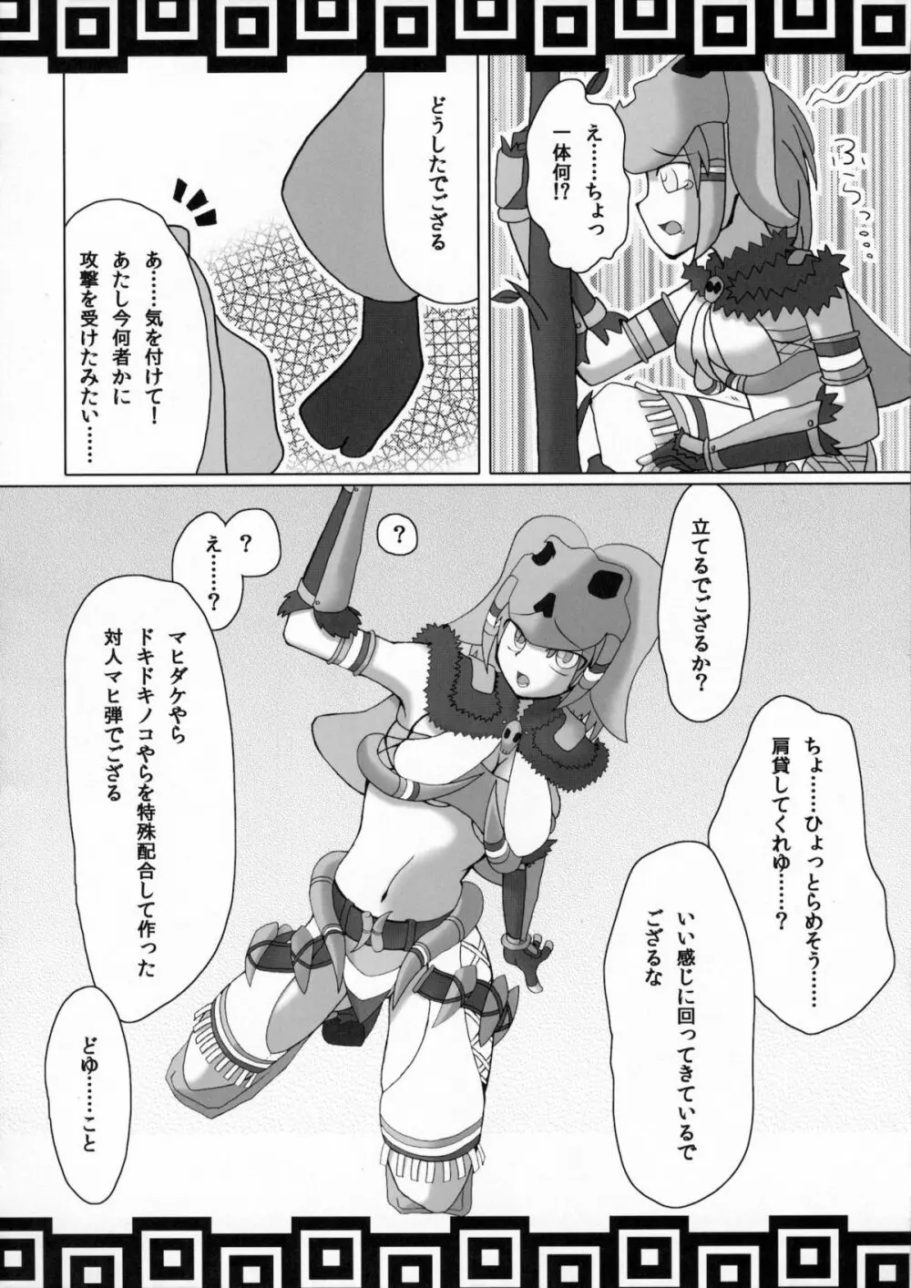 集団狩猟 Page.27