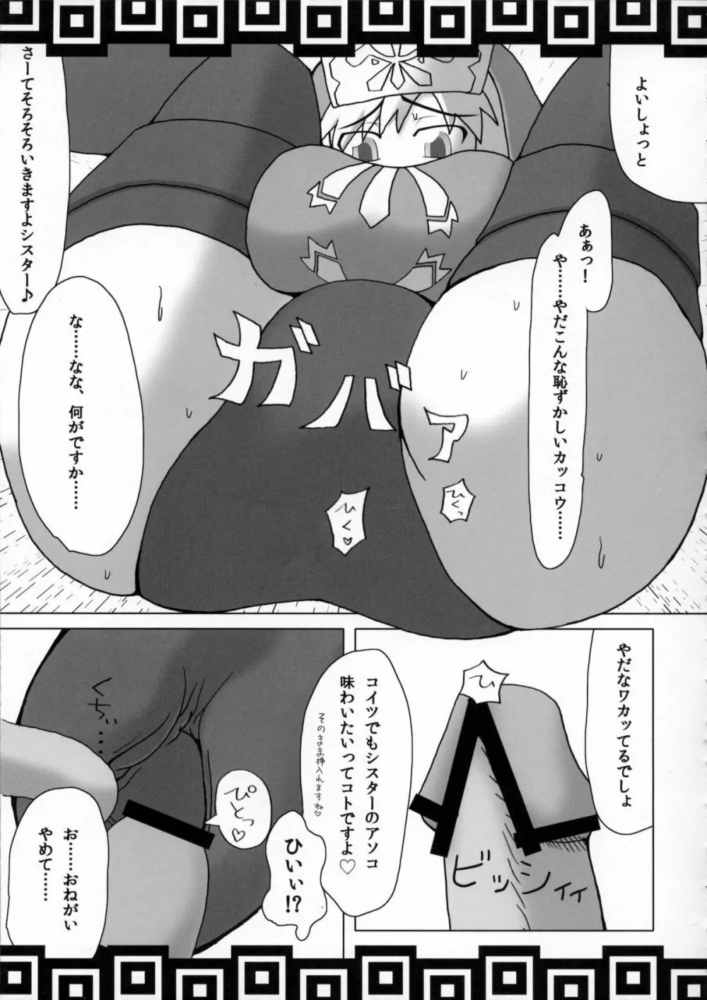 集団狩猟 Page.32