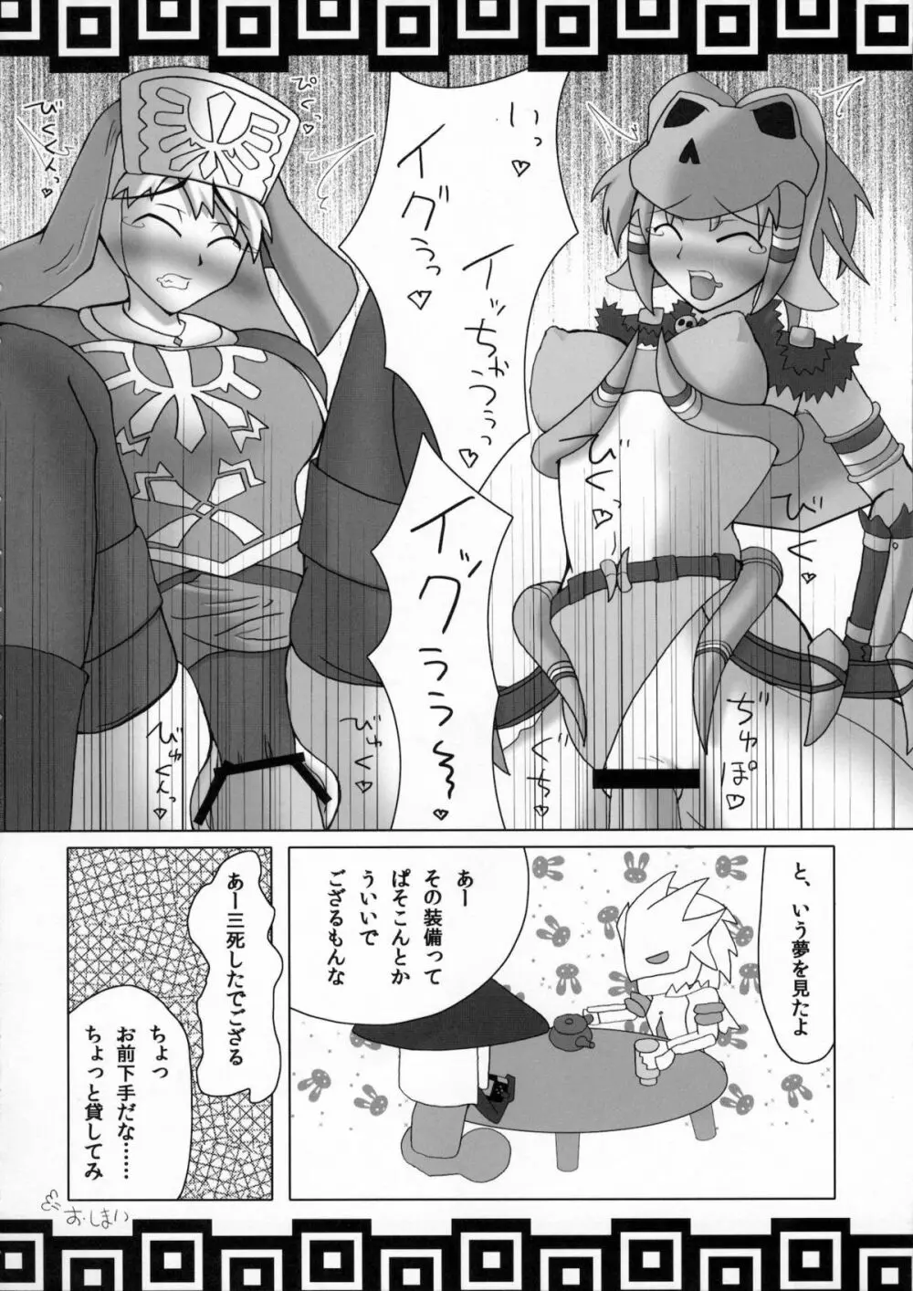 集団狩猟 Page.35