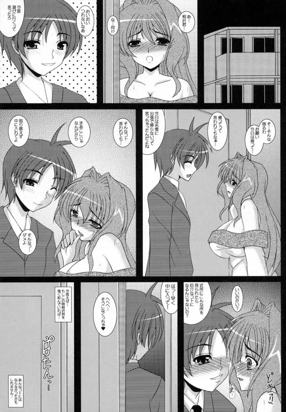 人妻かおりさん そにょ2 友達からセ○レへ… Page.2