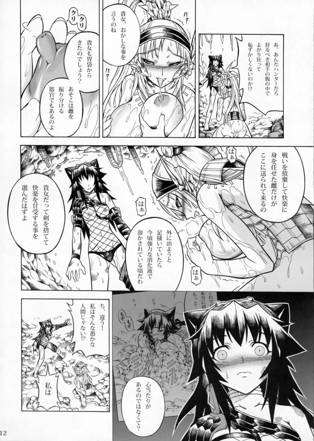 ソロハンターの生態2 The second part Page.11