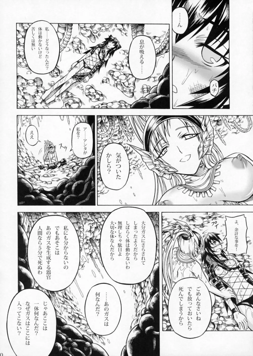 ソロハンターの生態2 The second part Page.19