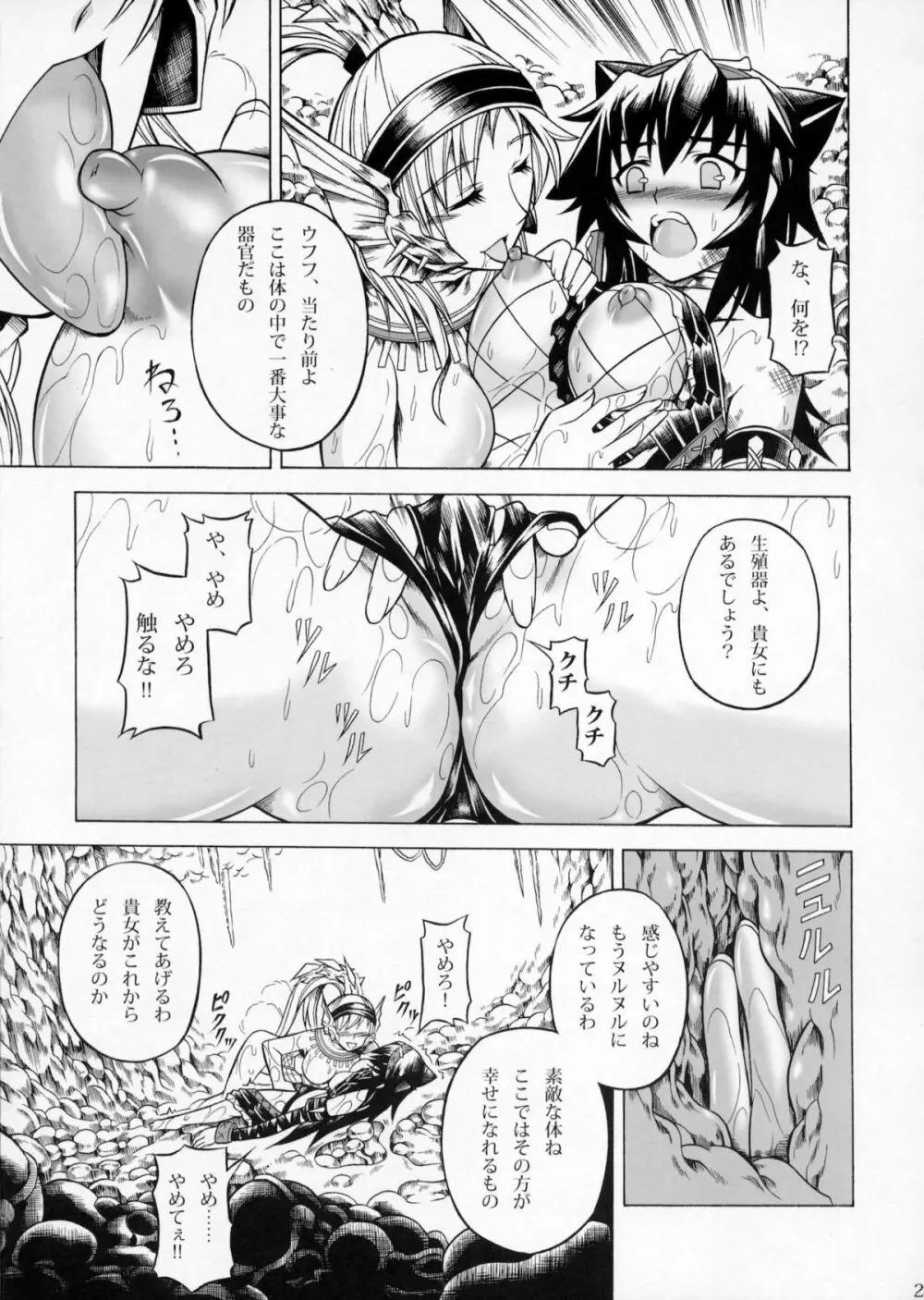 ソロハンターの生態2 The second part Page.20