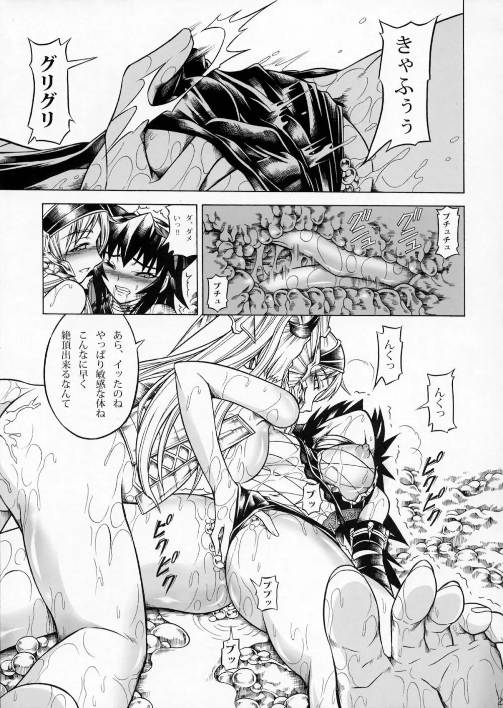 ソロハンターの生態2 The second part Page.22