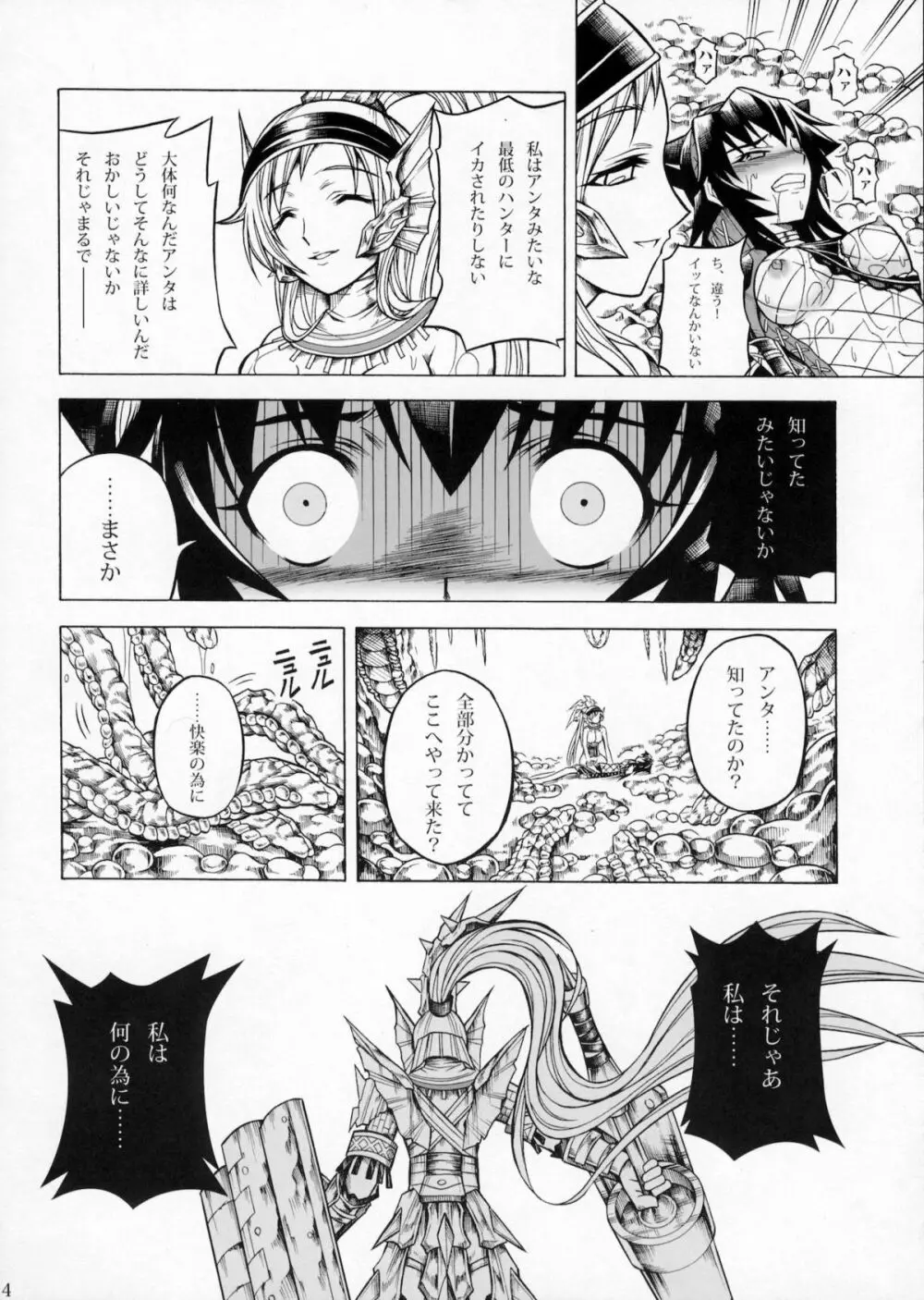 ソロハンターの生態2 The second part Page.23