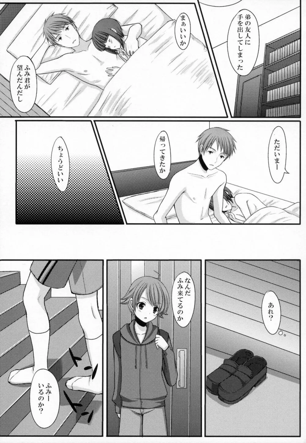 おとうとのともだち Page.30