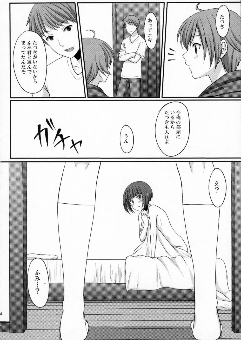 おとうとのともだち Page.31