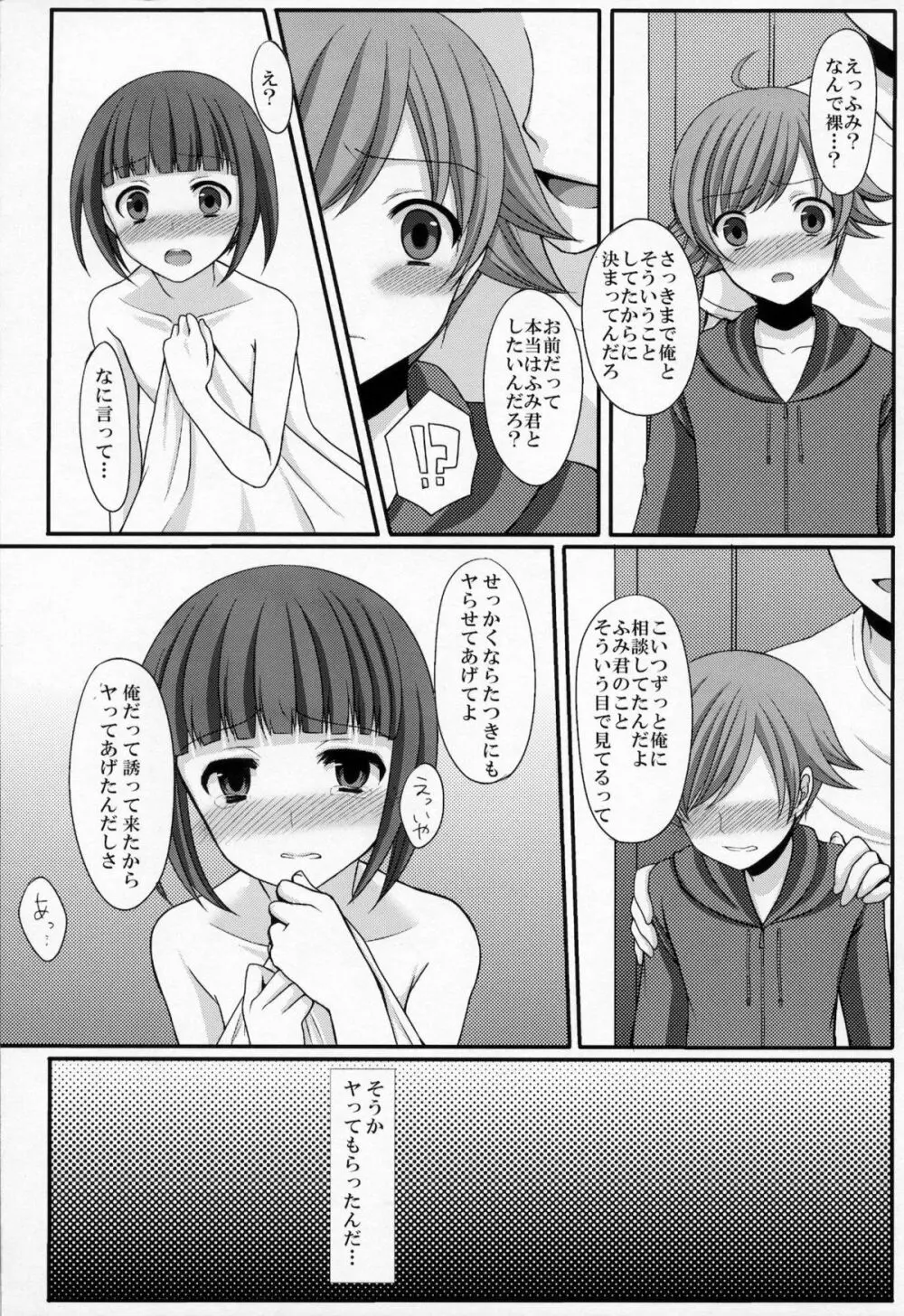 おとうとのともだち Page.32