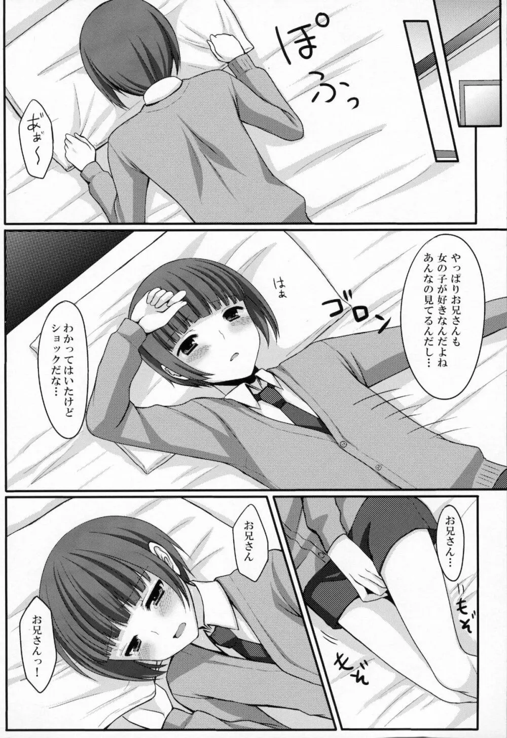 おとうとのともだち Page.7