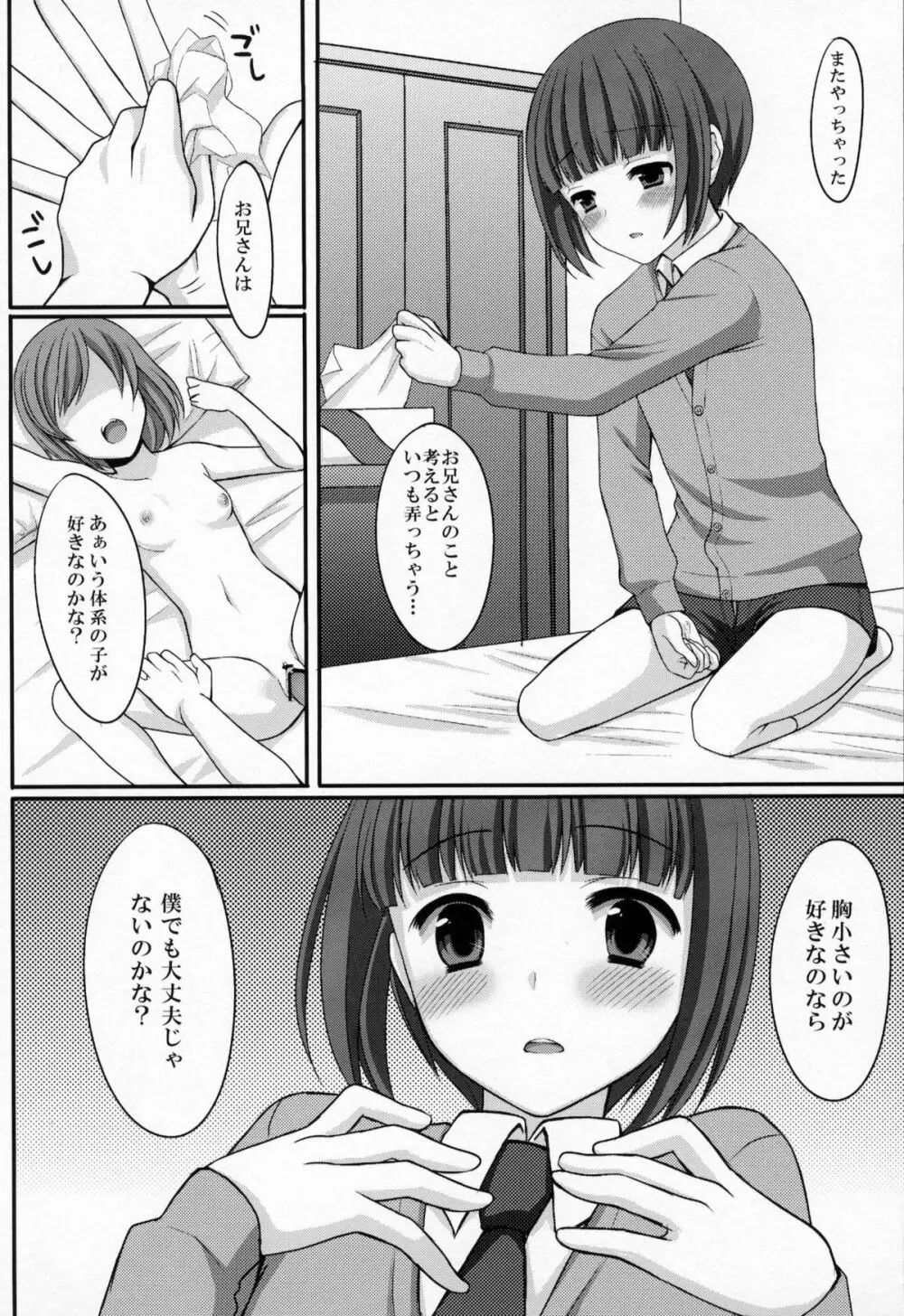 おとうとのともだち Page.9