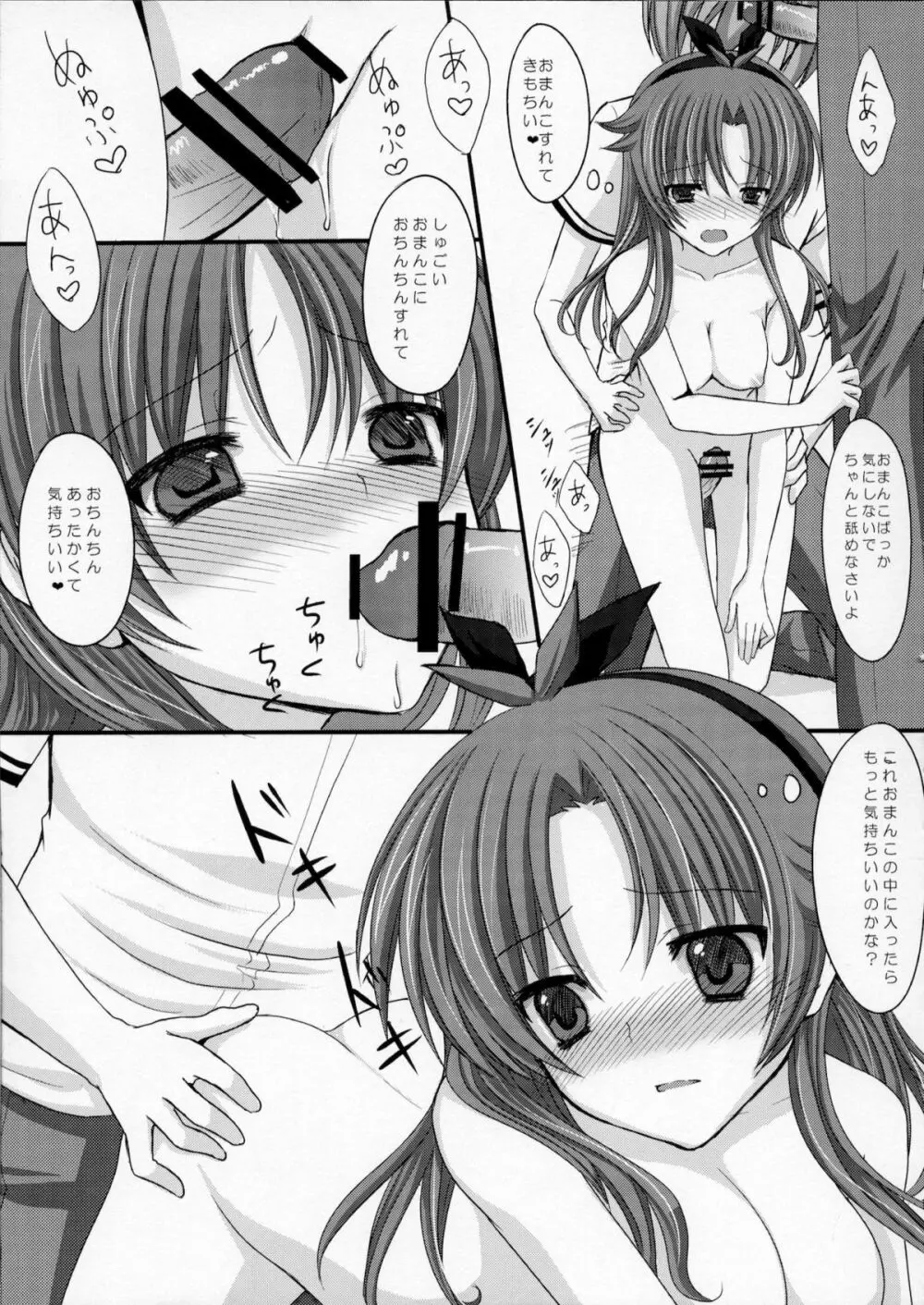 おんなのこは気持ちいいんだよ Page.14