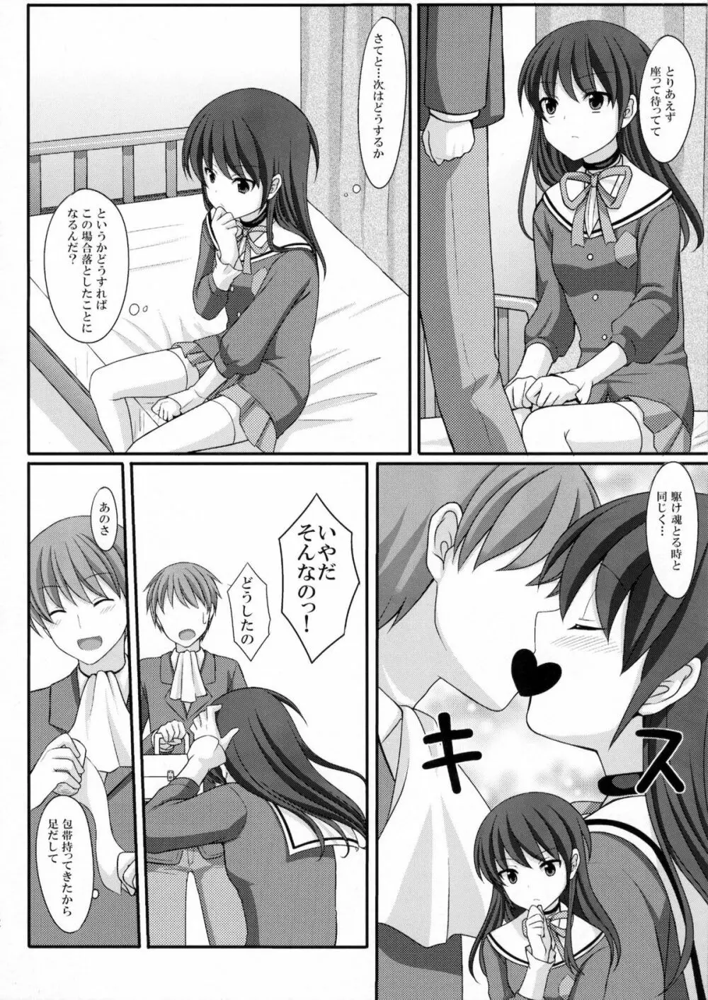 男を落とすつもりが逆に落とされてしまった神様の本 Page.12