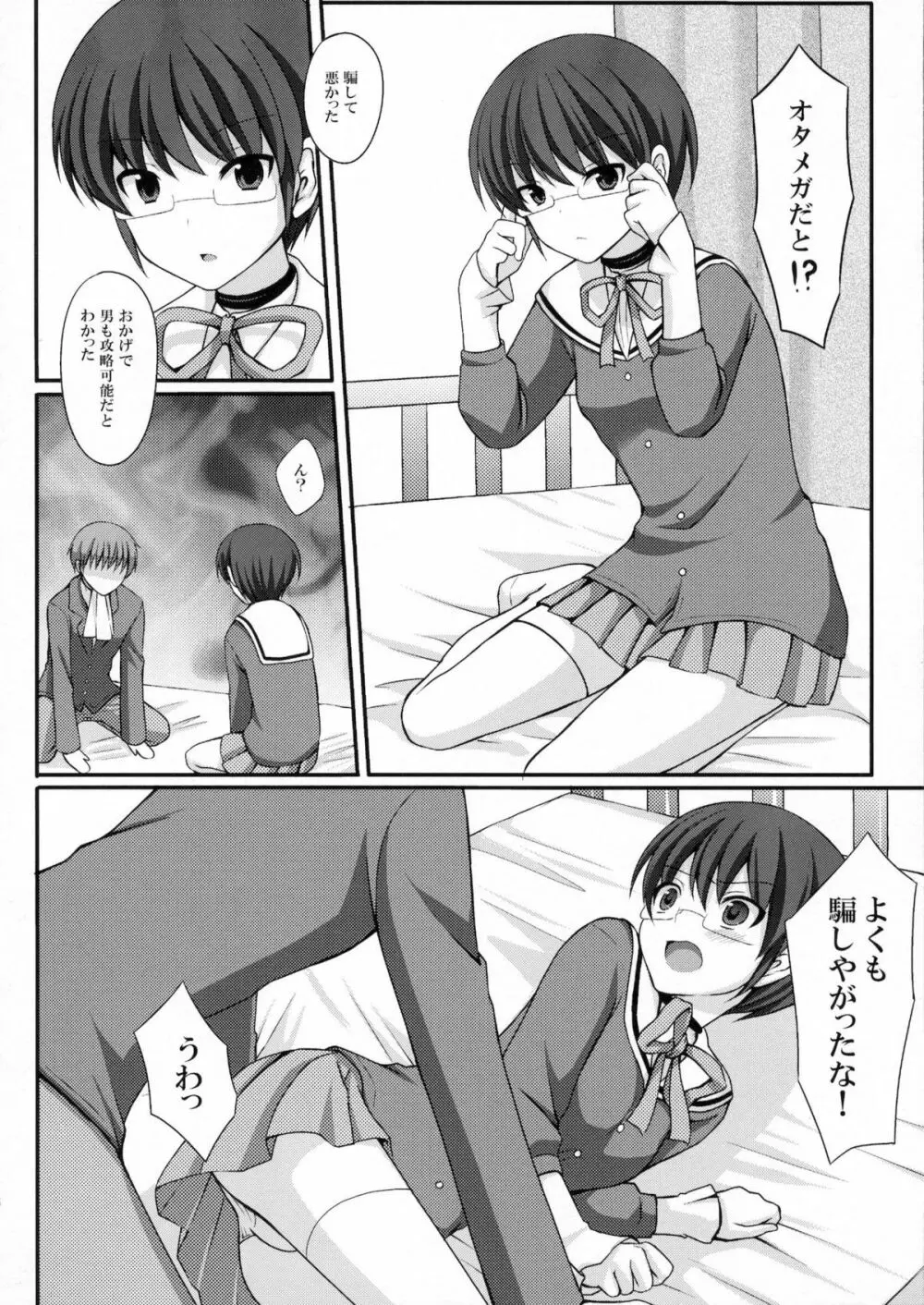 男を落とすつもりが逆に落とされてしまった神様の本 Page.16