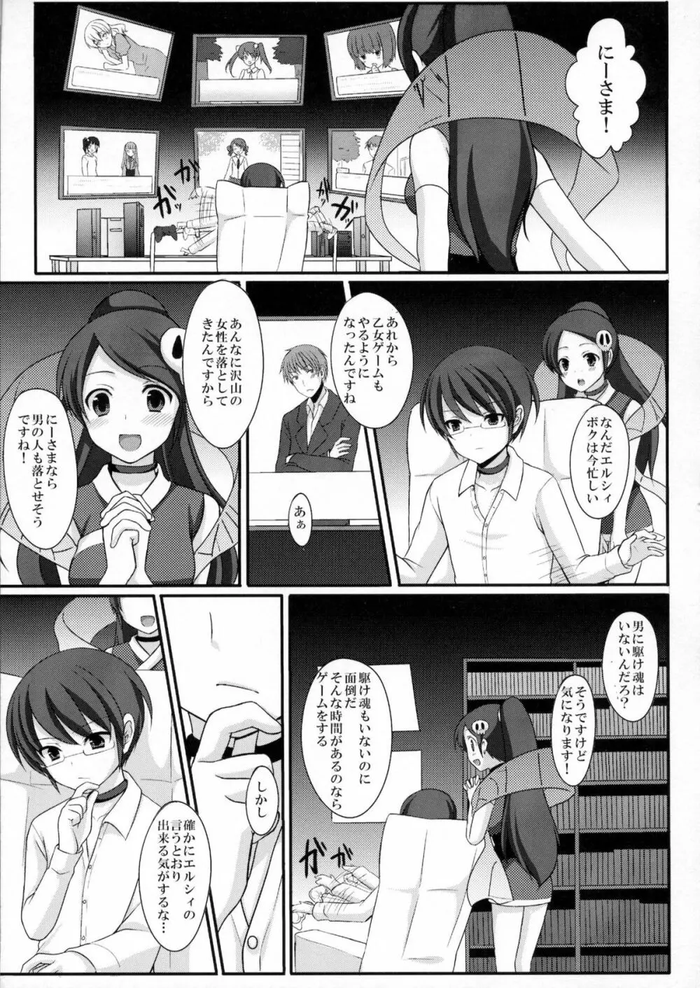 男を落とすつもりが逆に落とされてしまった神様の本 Page.5