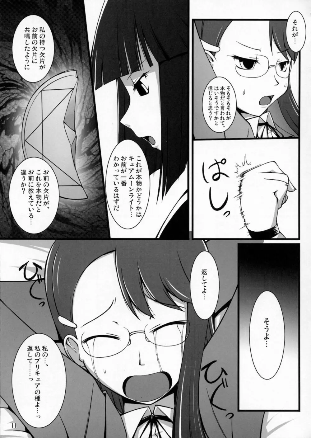 月光嬢隷 Page.10