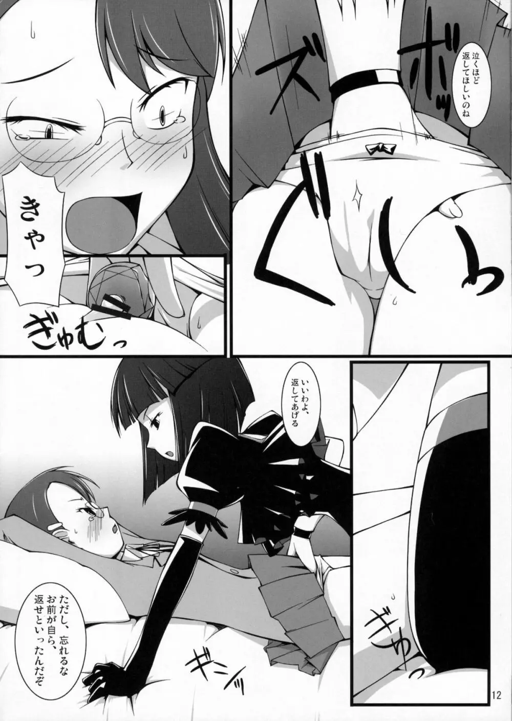 月光嬢隷 Page.11