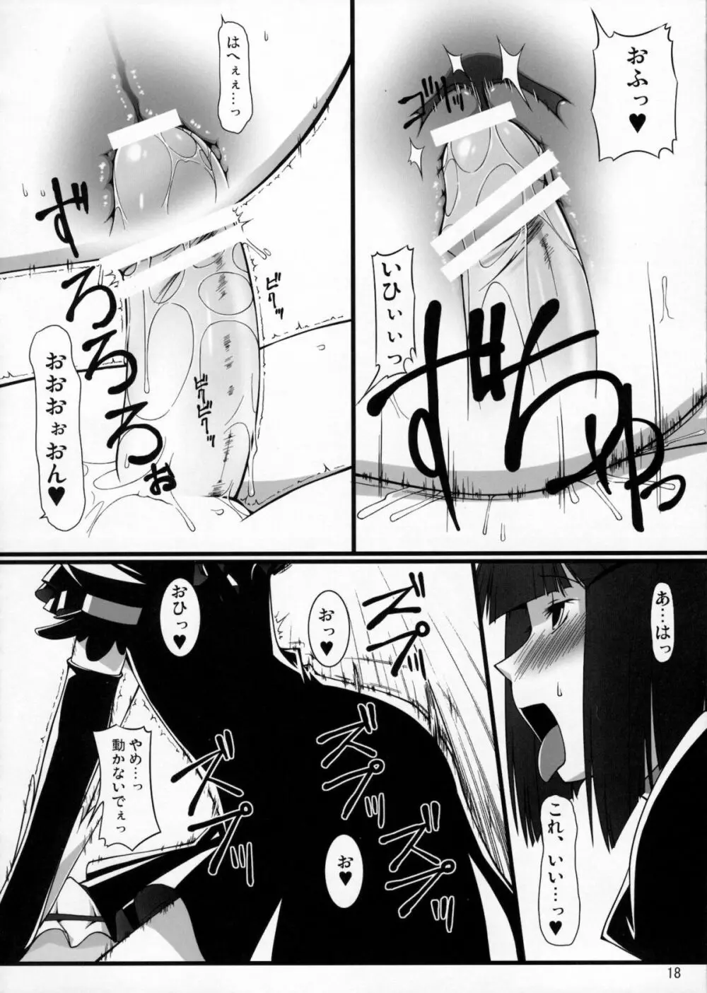 月光嬢隷 Page.17