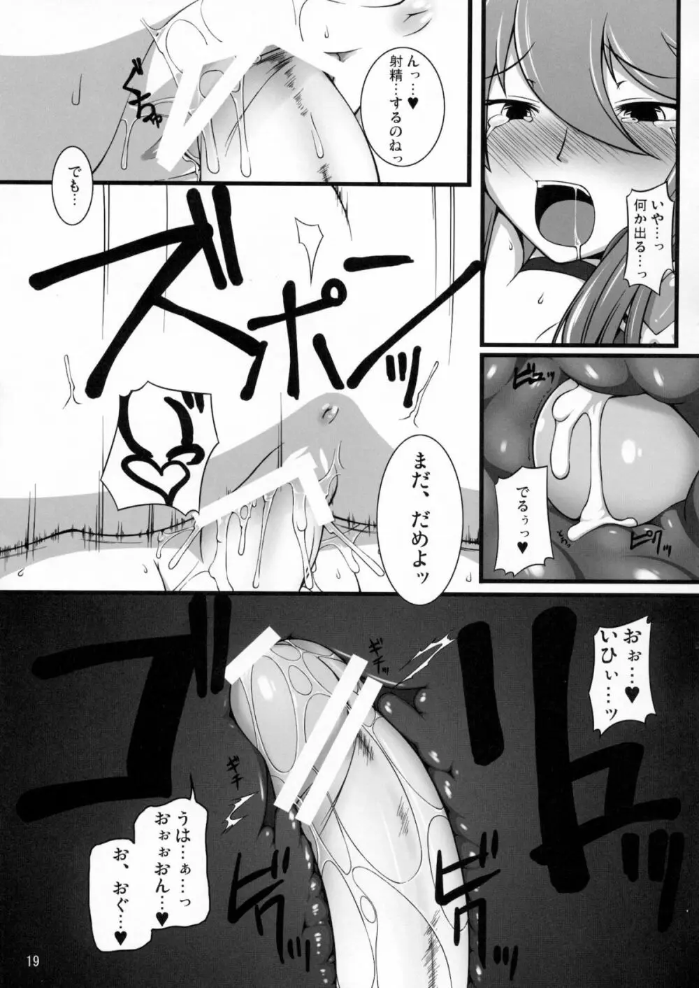 月光嬢隷 Page.18