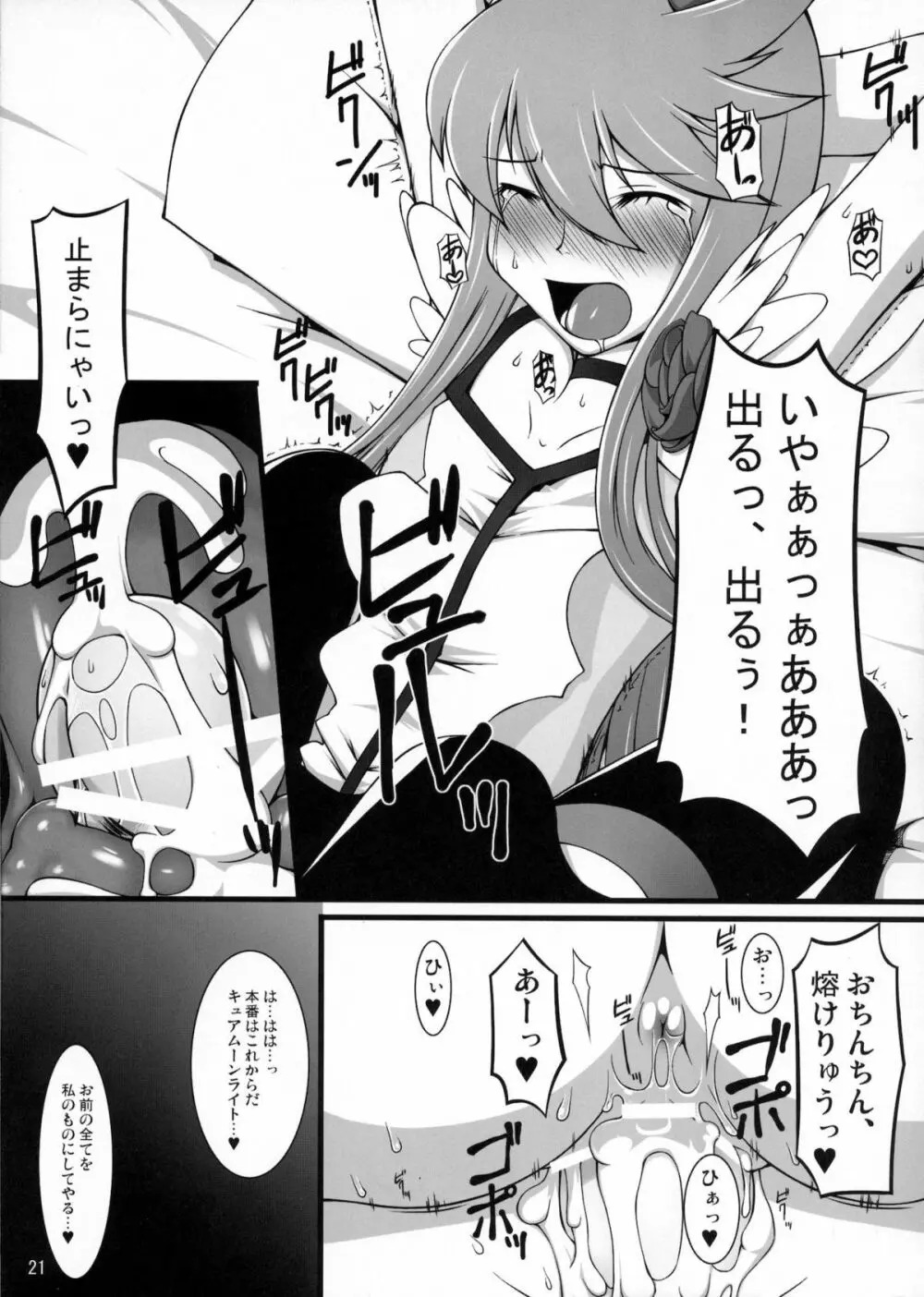 月光嬢隷 Page.20