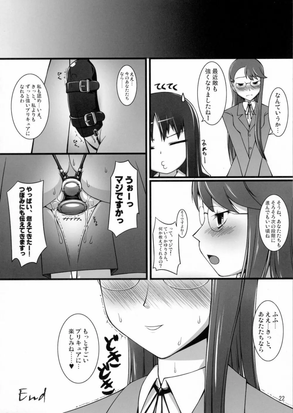 月光嬢隷 Page.21