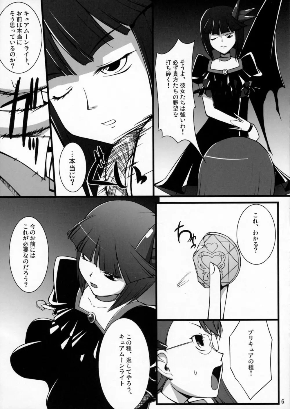 月光嬢隷 Page.5