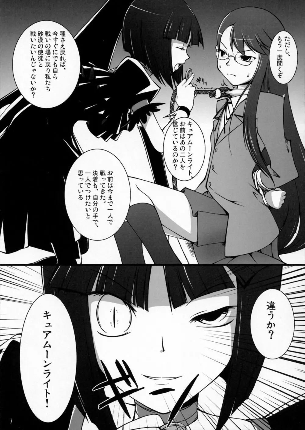 月光嬢隷 Page.6