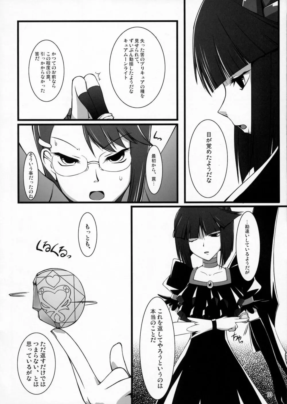 月光嬢隷 Page.9