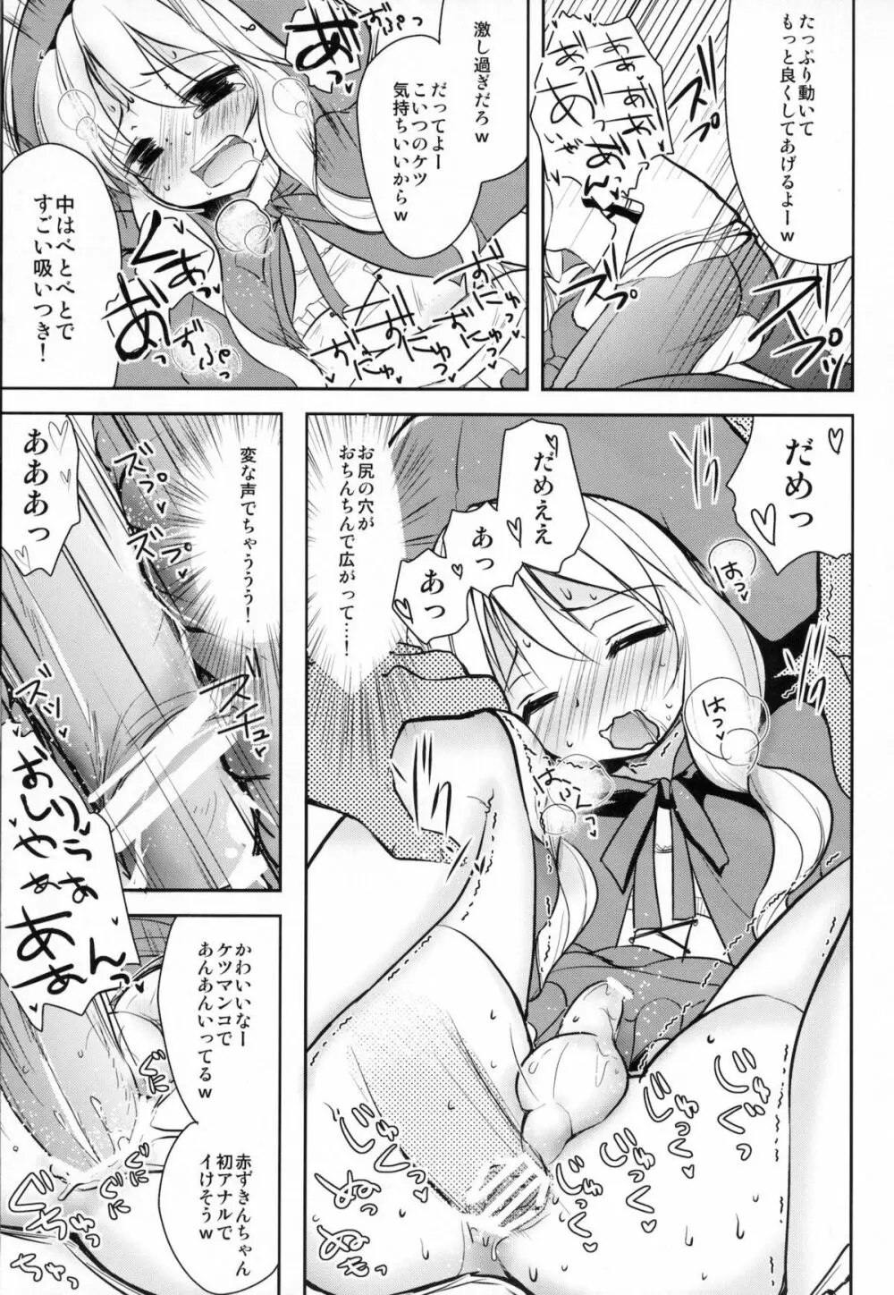 男の娘赤ずきん Page.14