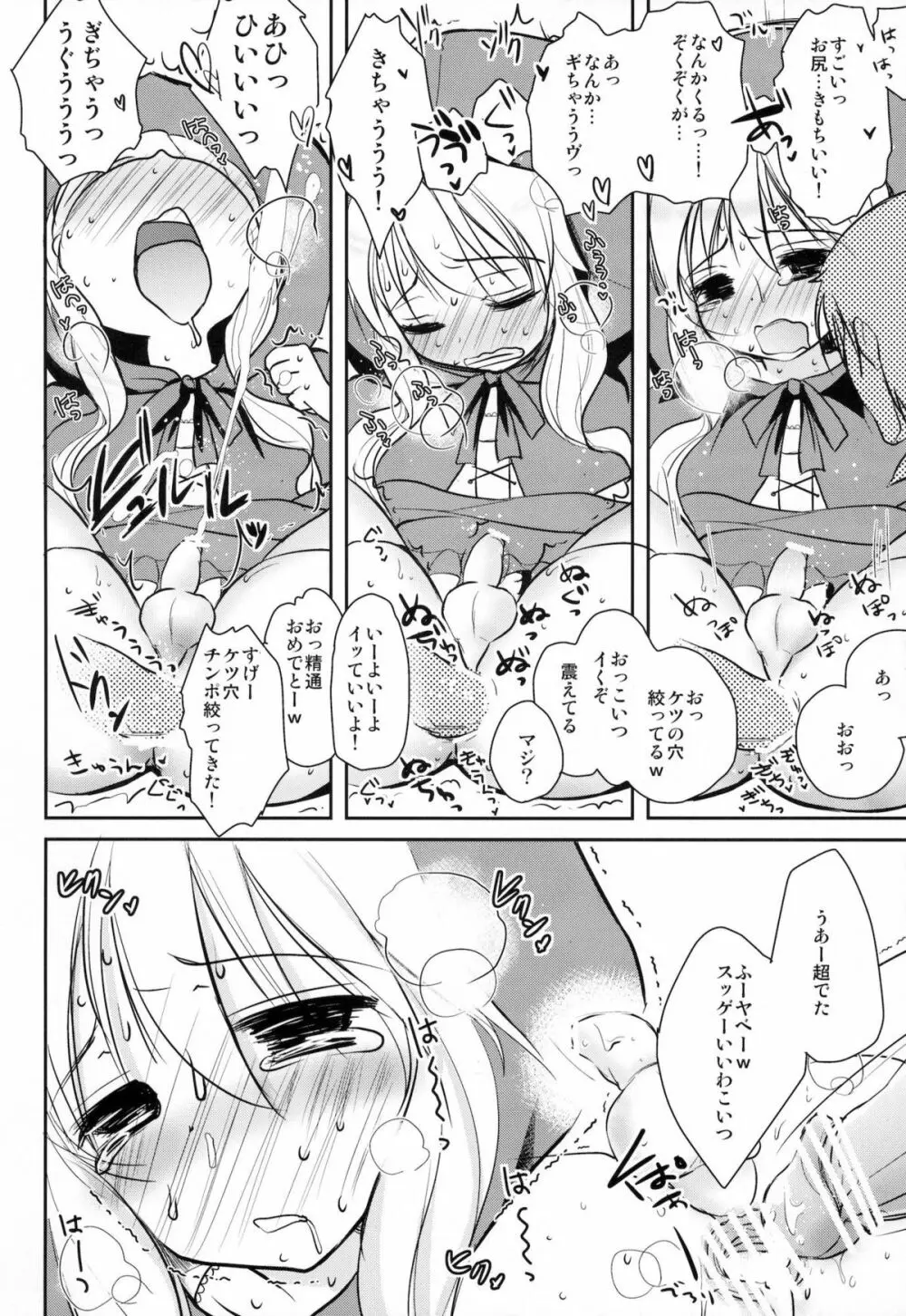 男の娘赤ずきん Page.15