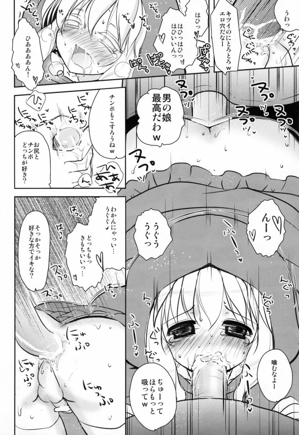 男の娘赤ずきん Page.17