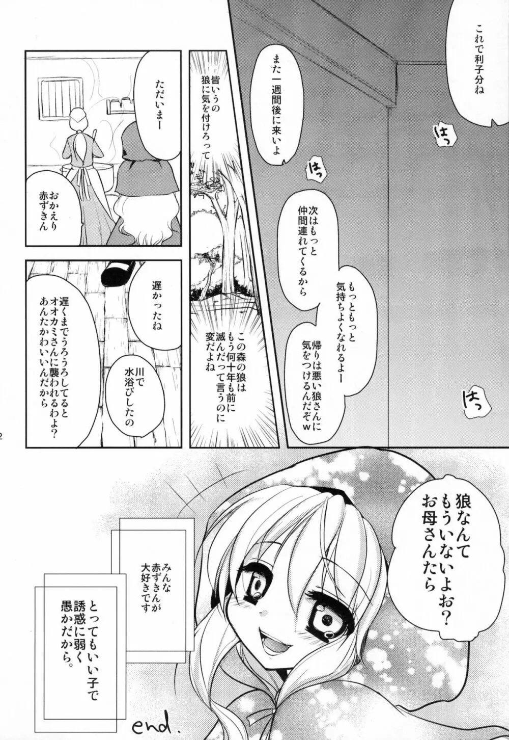 男の娘赤ずきん Page.21