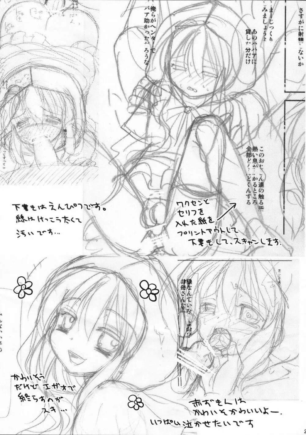 男の娘赤ずきん Page.24