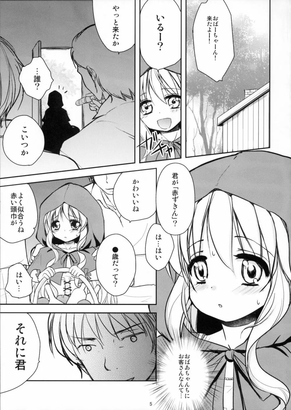 男の娘赤ずきん Page.4