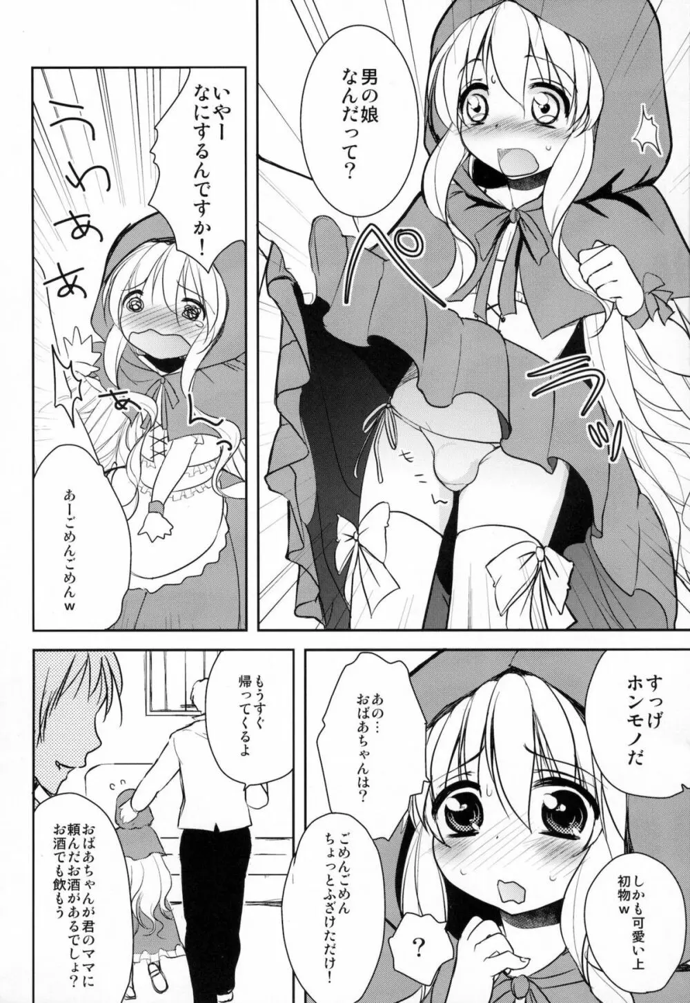 男の娘赤ずきん Page.5