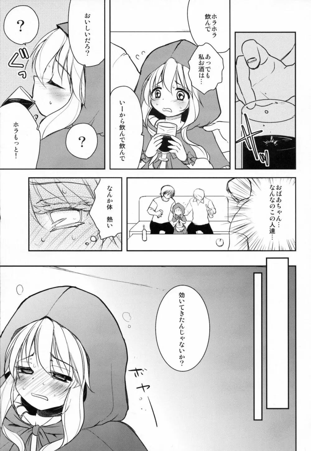 男の娘赤ずきん Page.6