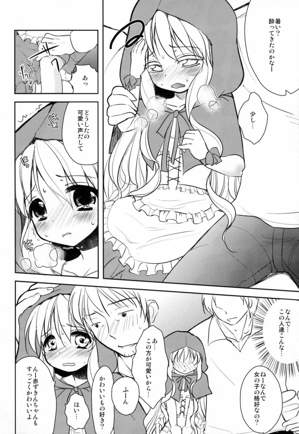 男の娘赤ずきん Page.7