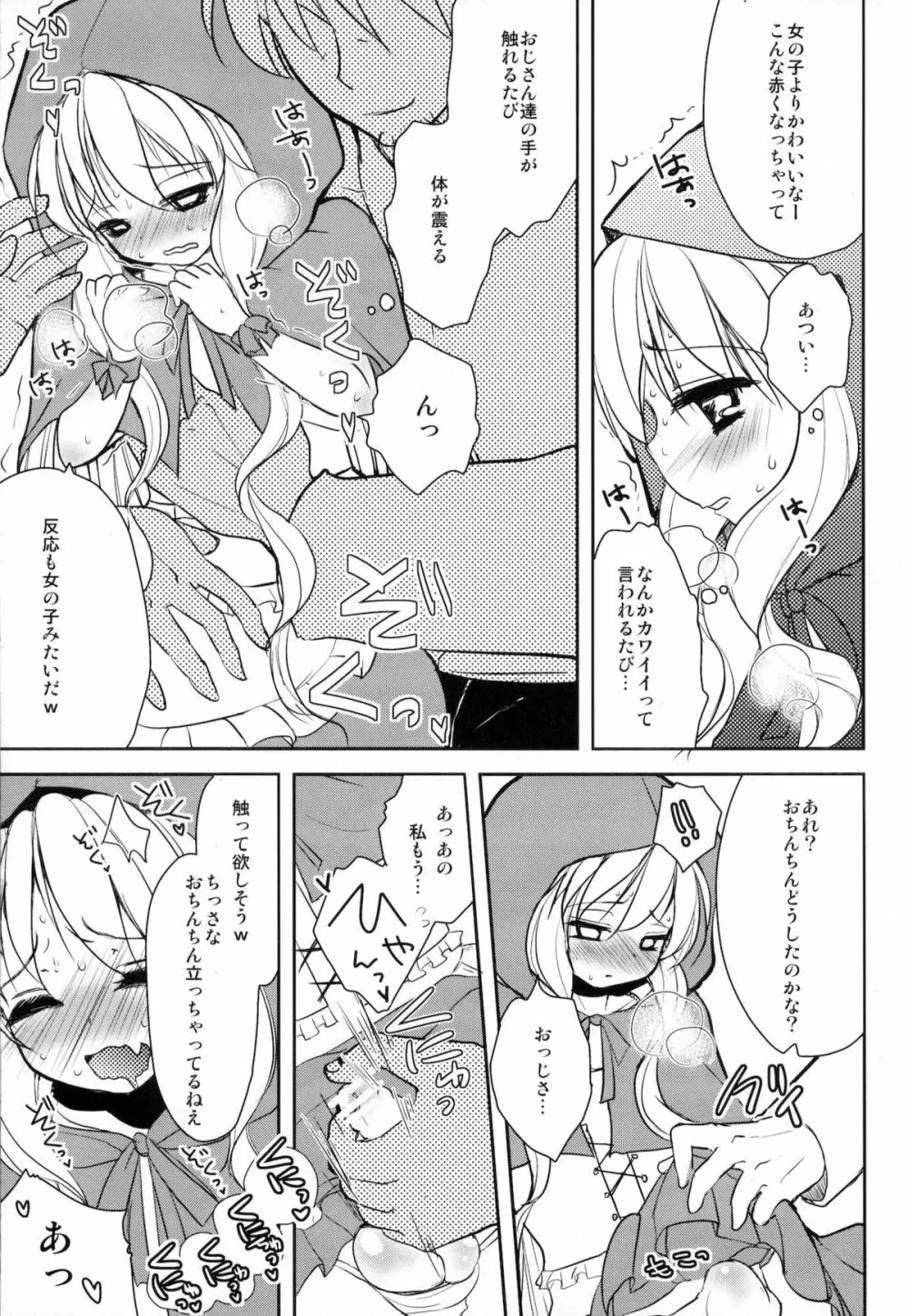 男の娘赤ずきん Page.8