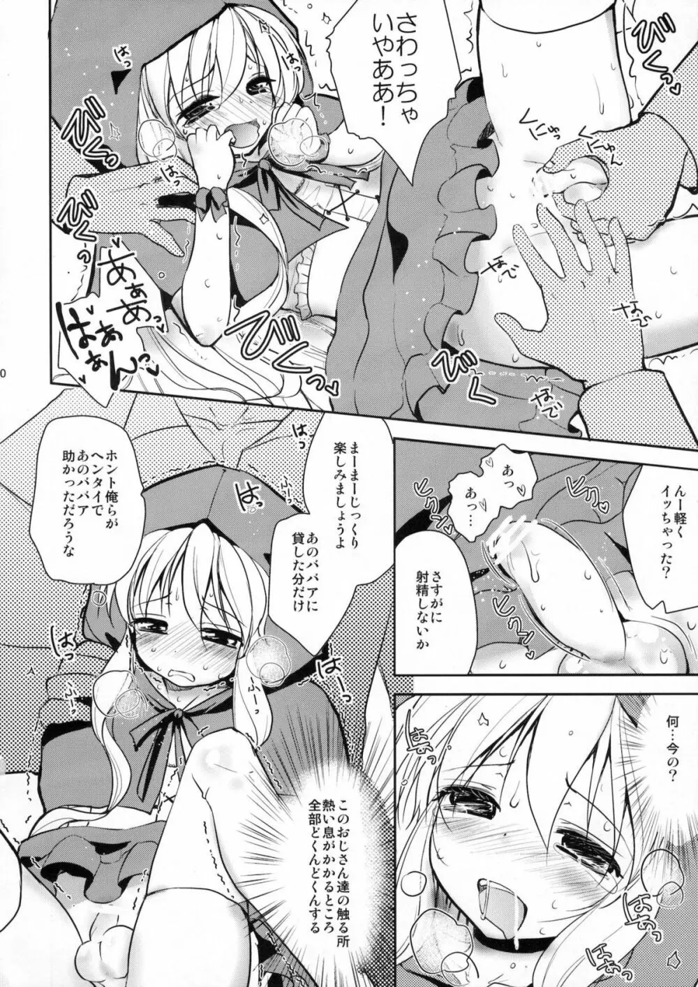 男の娘赤ずきん Page.9