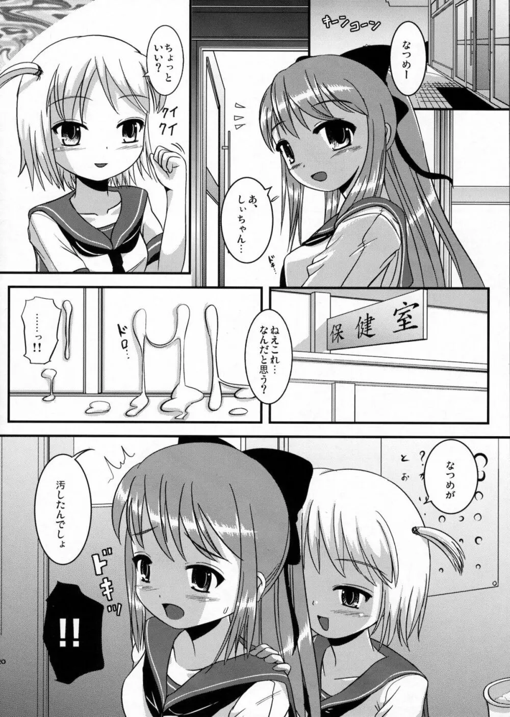 ナツメのしおり総集編+ Page.19