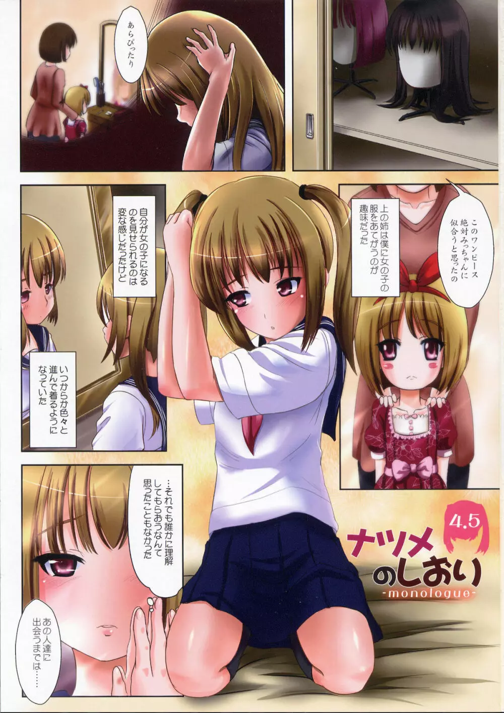 ナツメのしおり総集編+ Page.2