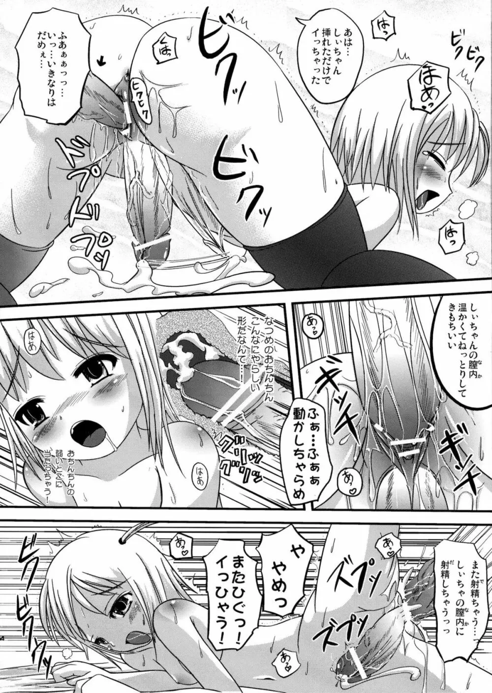 ナツメのしおり総集編+ Page.33