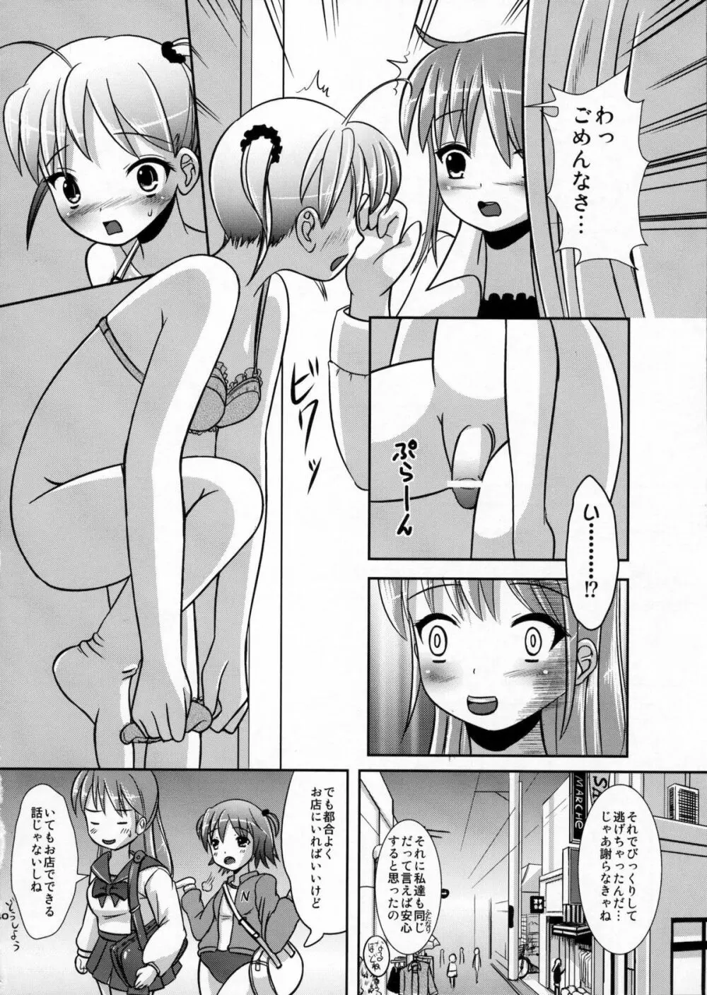 ナツメのしおり総集編+ Page.39