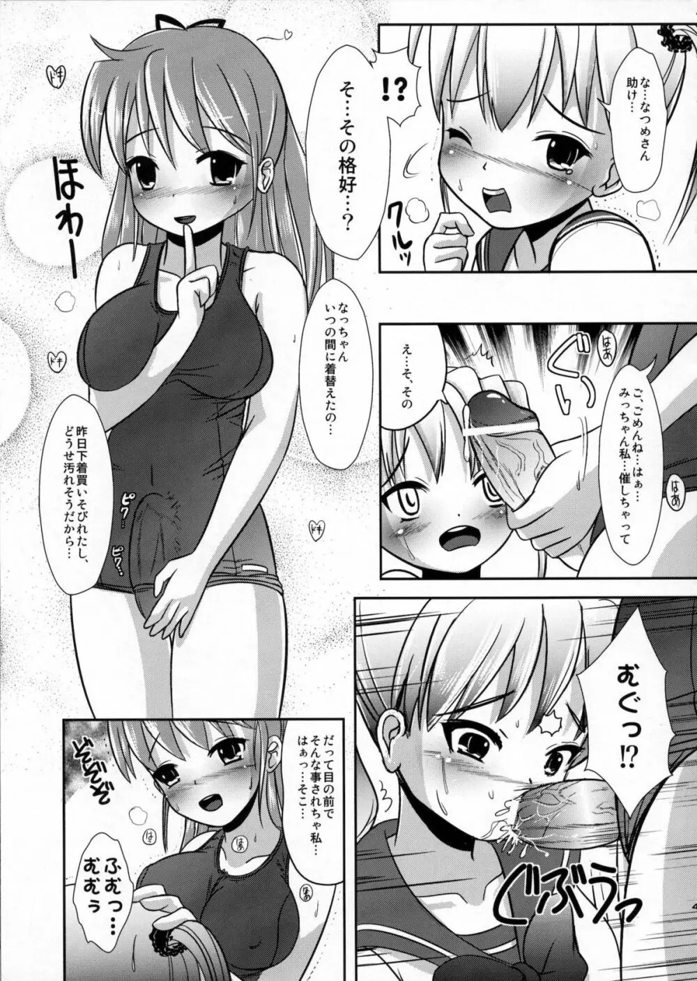 ナツメのしおり総集編+ Page.44