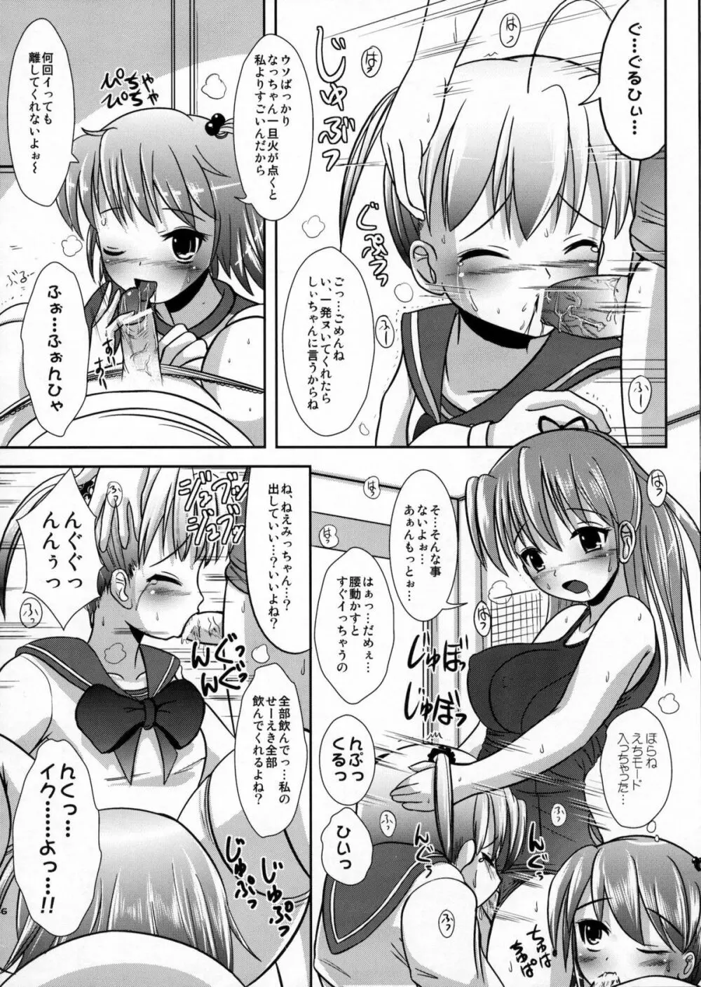 ナツメのしおり総集編+ Page.45