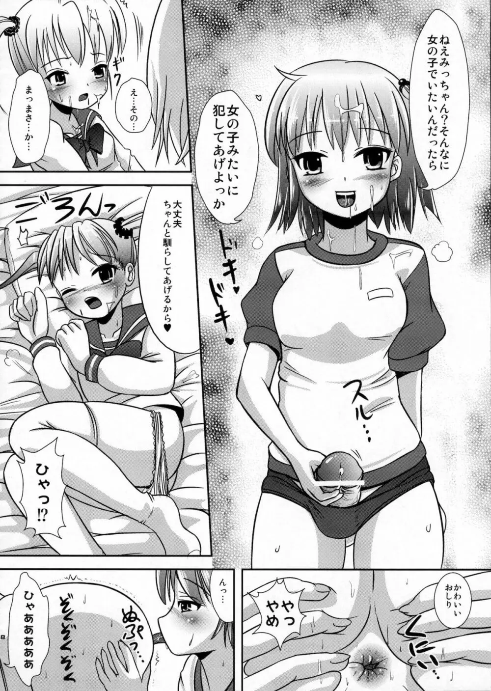 ナツメのしおり総集編+ Page.47