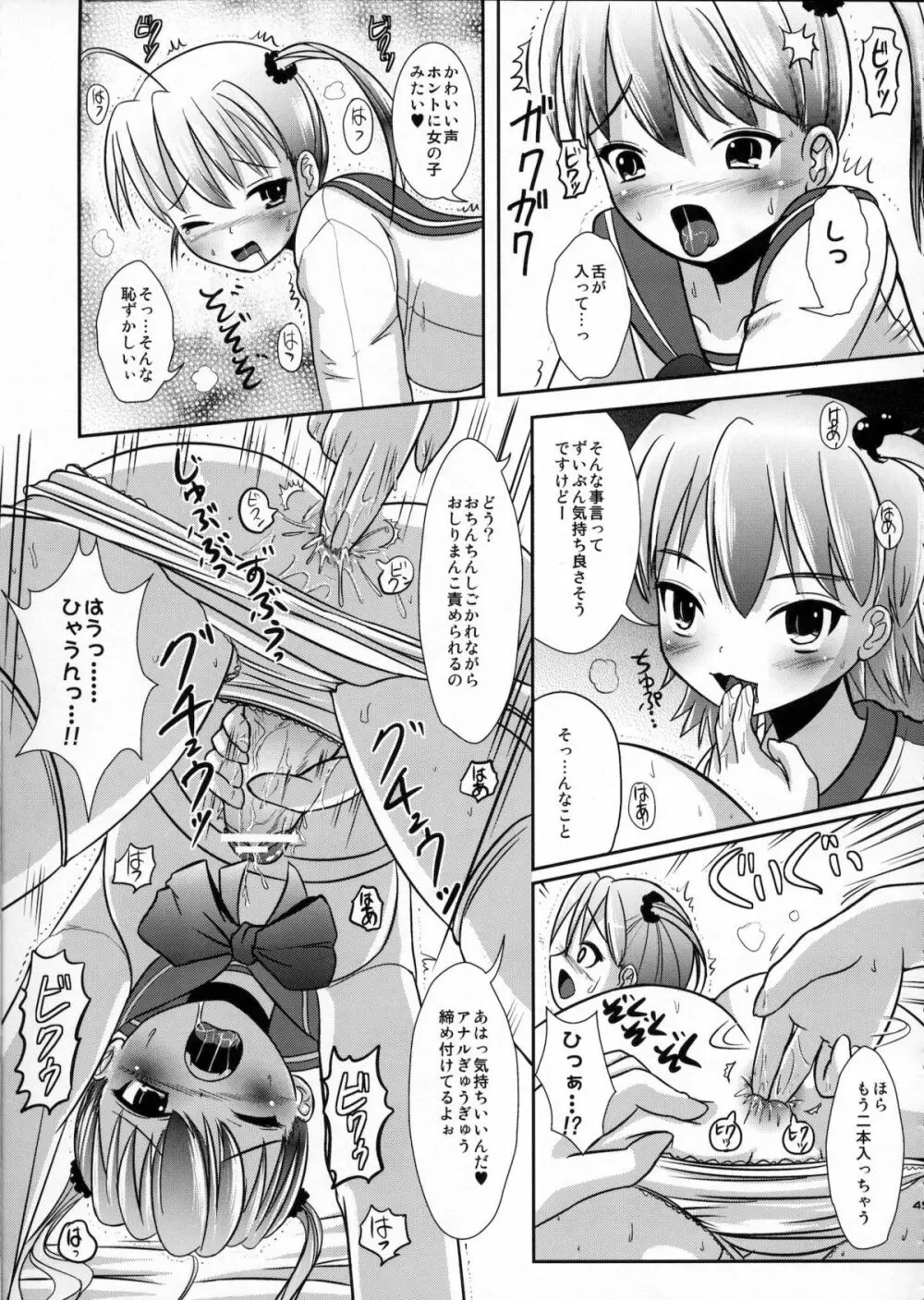 ナツメのしおり総集編+ Page.48