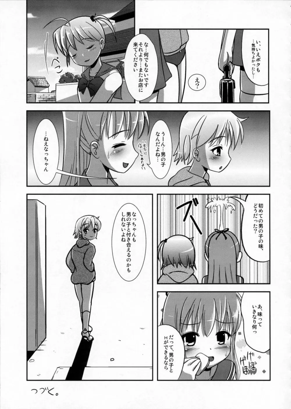 ナツメのしおり総集編+ Page.60