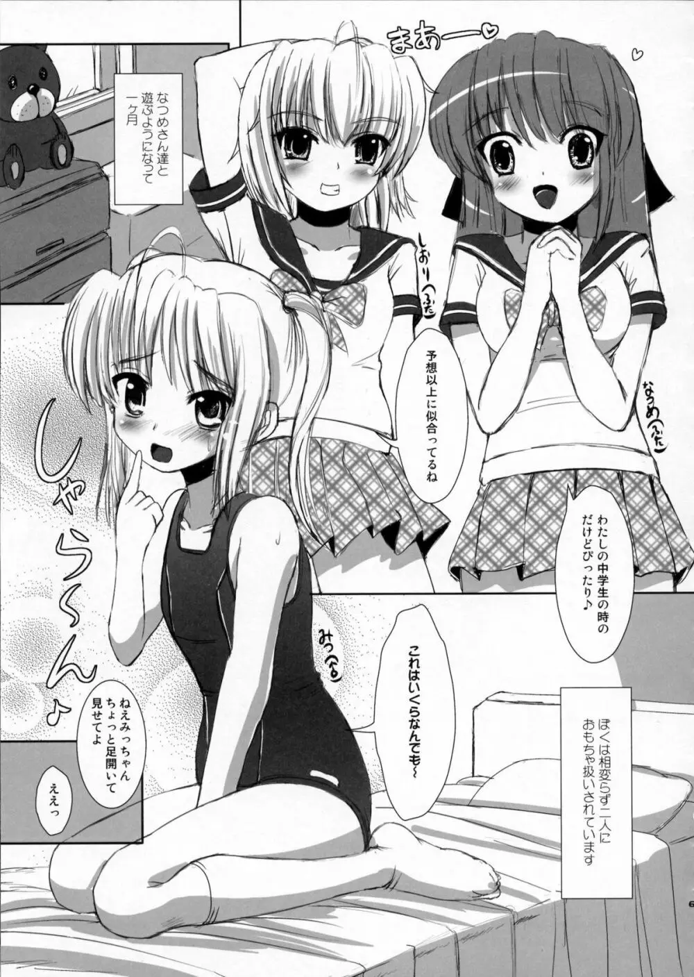 ナツメのしおり総集編+ Page.64