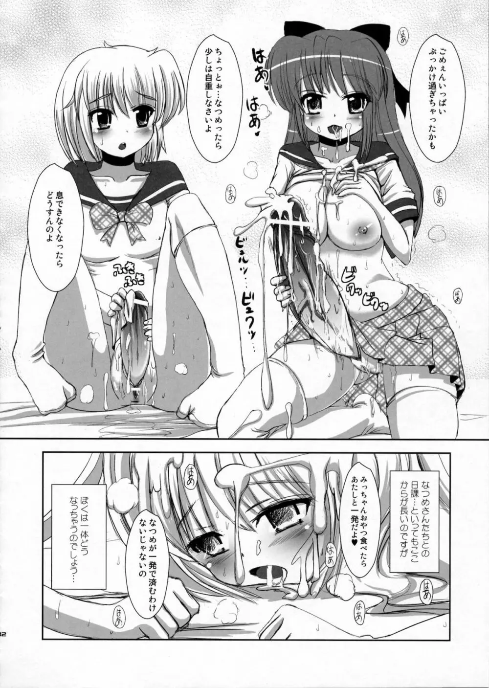 ナツメのしおり総集編+ Page.81