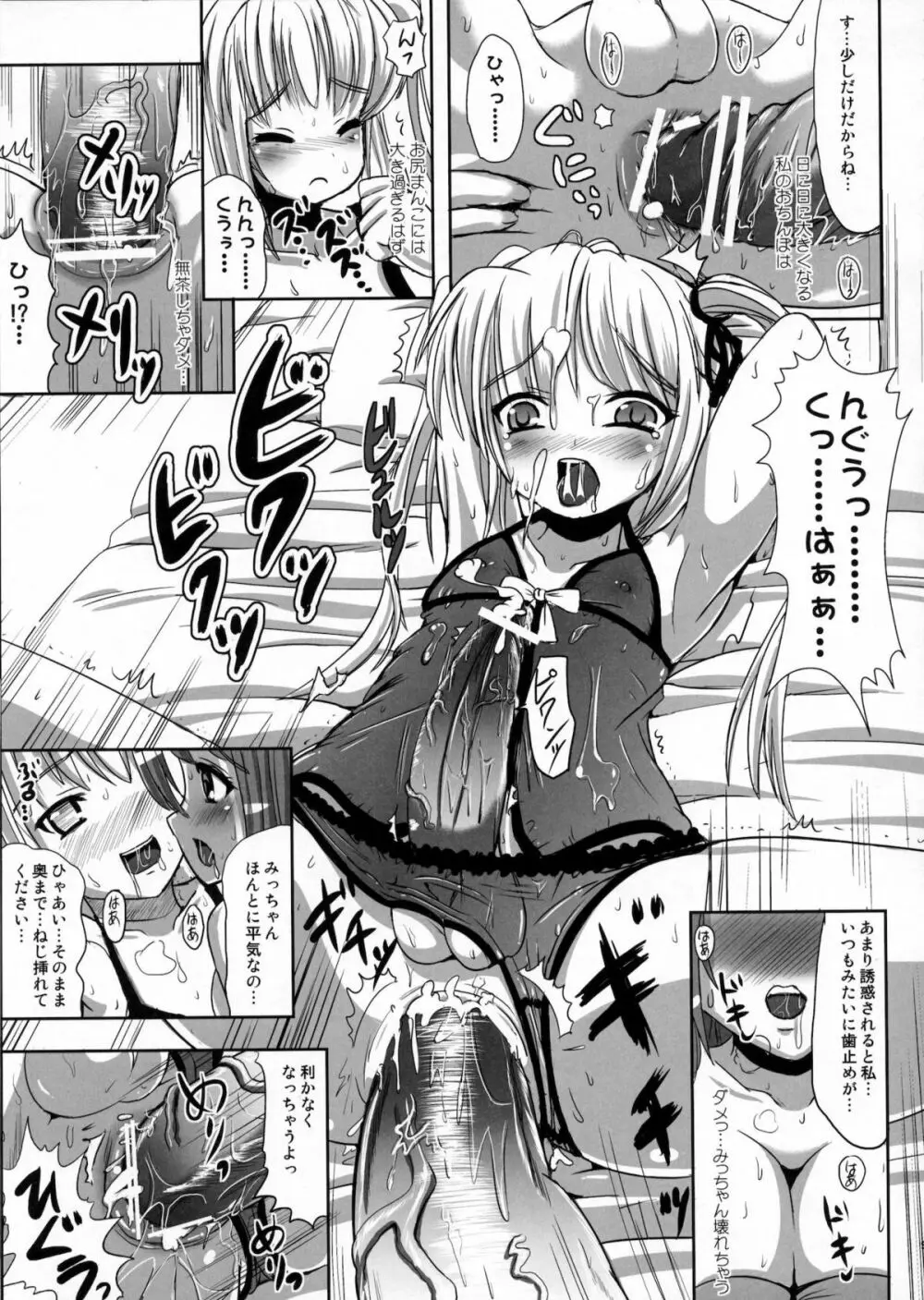 ナツメのしおり総集編+ Page.98